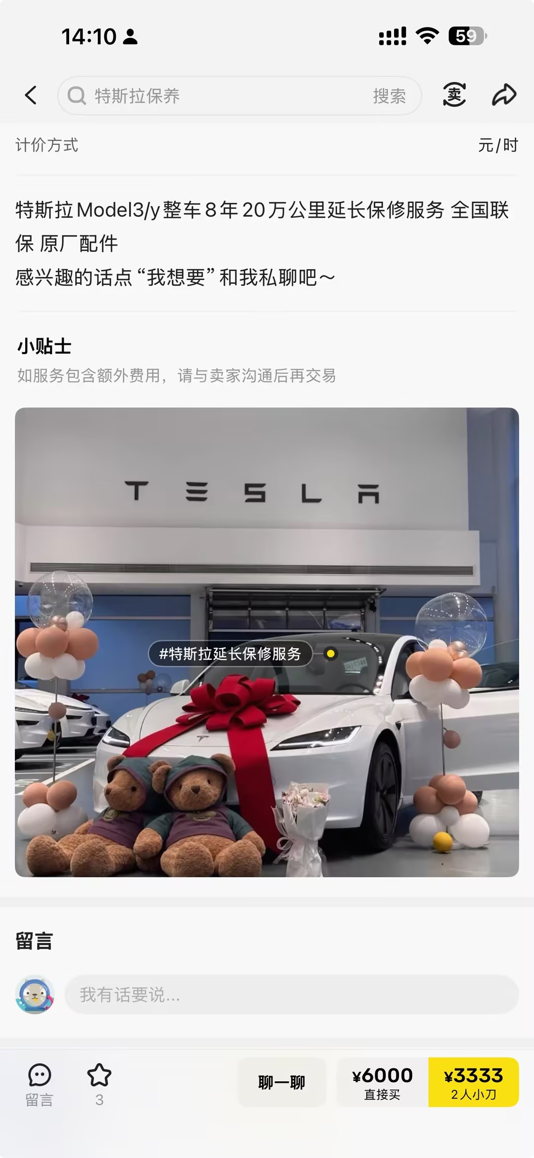 避雷这家特斯拉延保！（图片附文字）