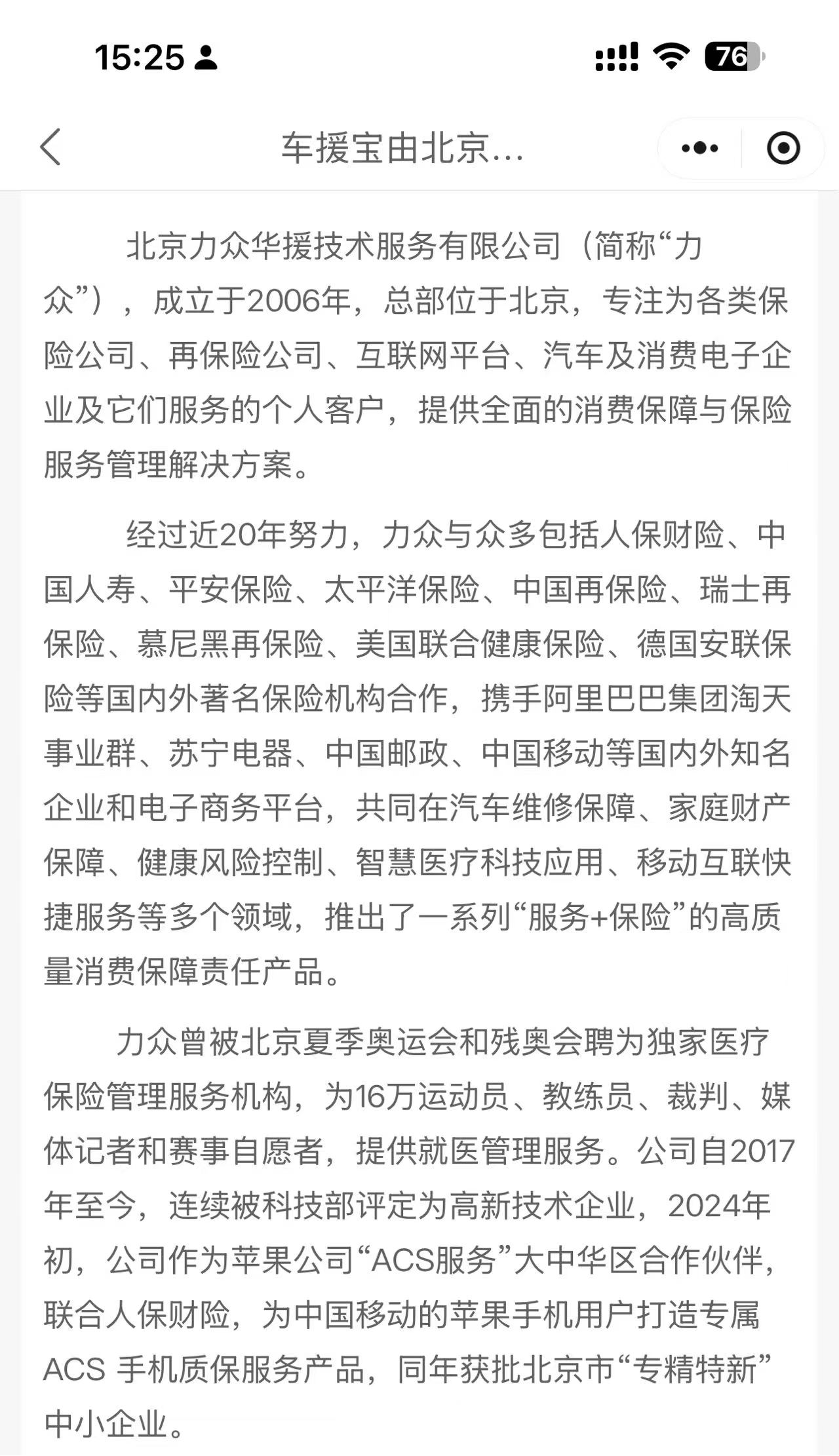 特斯拉延保买官方的、力众花园还是山东悦电呐？