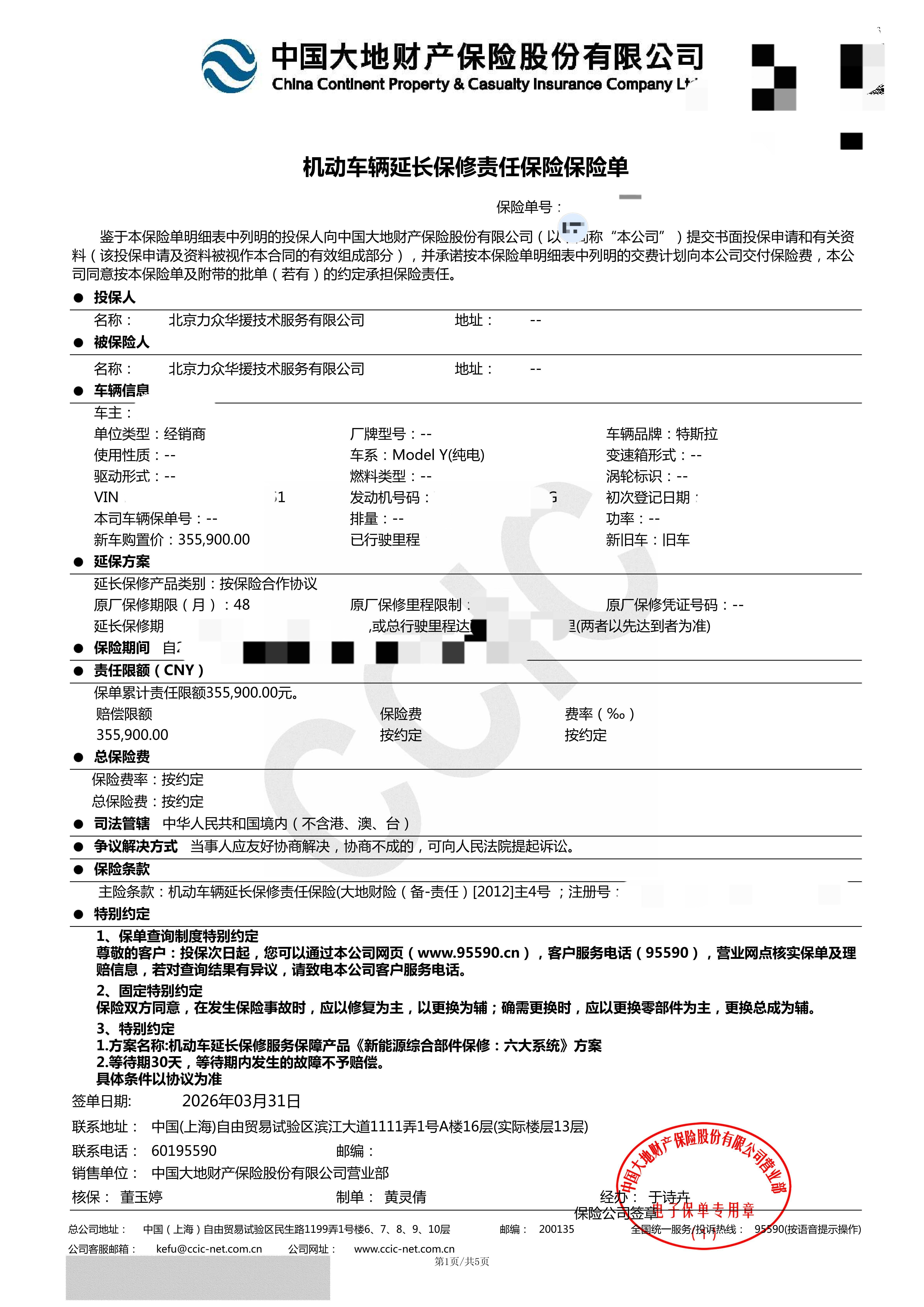 特斯拉买了两年6万公里的延保花4600这个价格合适吗？