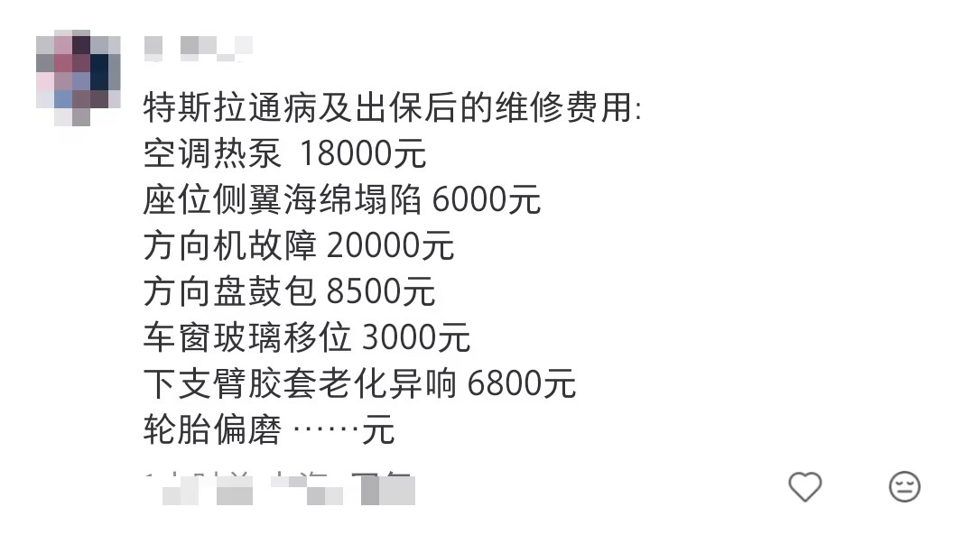 有没有人管管特斯拉哇，为啥维修费这么贵哇？