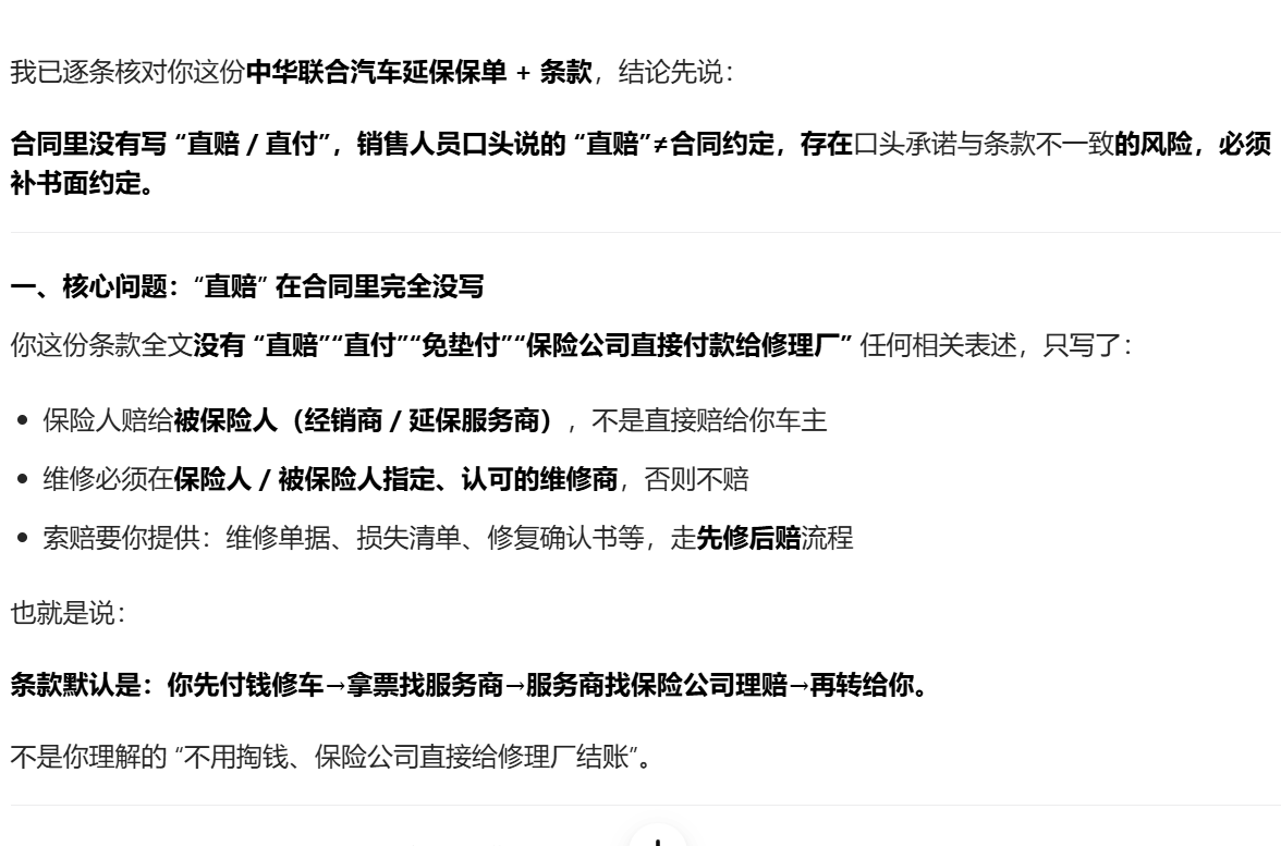 避雷这个三方延保,说法不能在合同中体现出来!