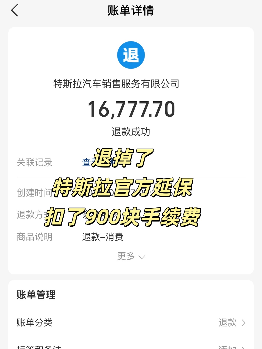深思熟虑后，果断退掉了去年入手的特斯拉官方延保