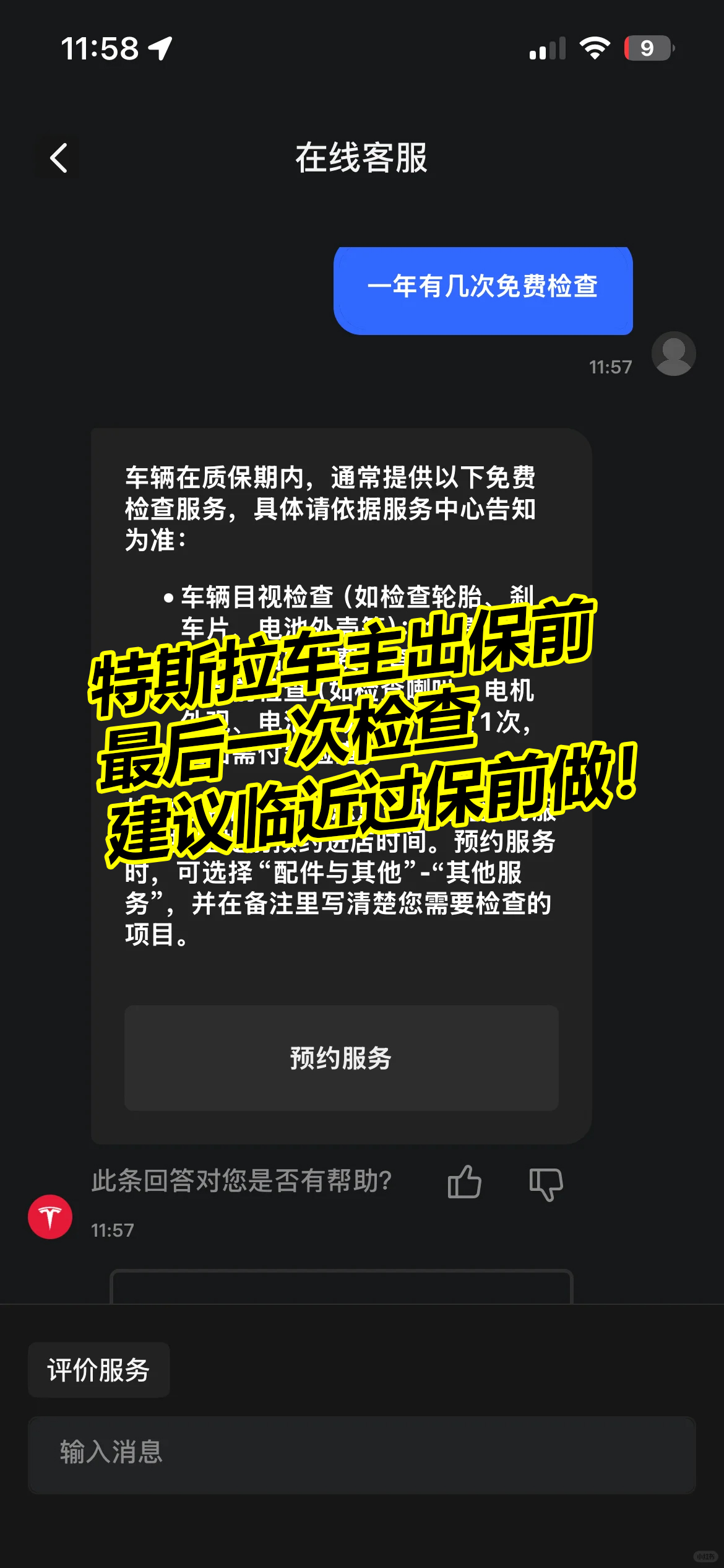 特斯拉车主出保前最后一次检查建议都做