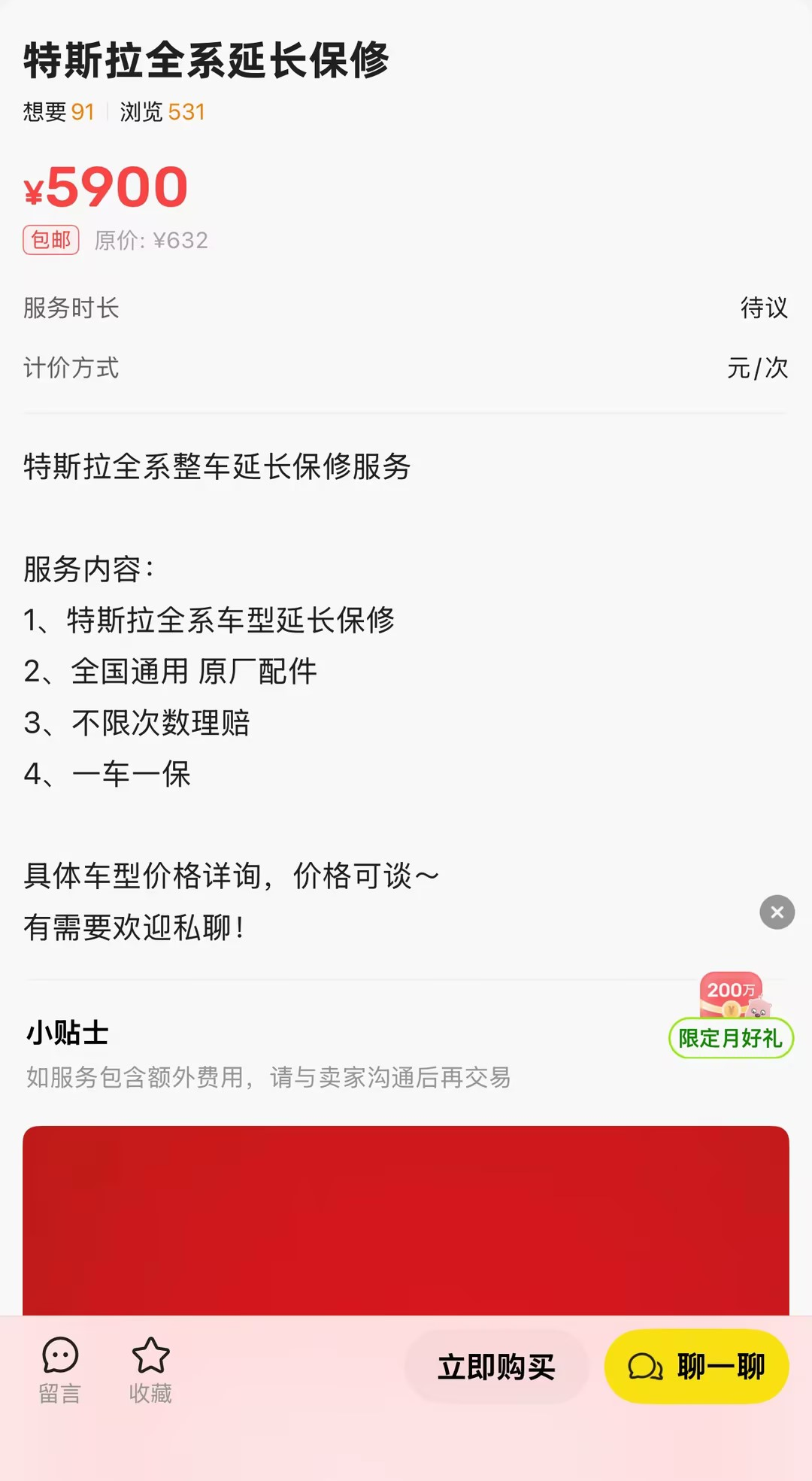 奉劝大家不要去买特斯拉三方延保！