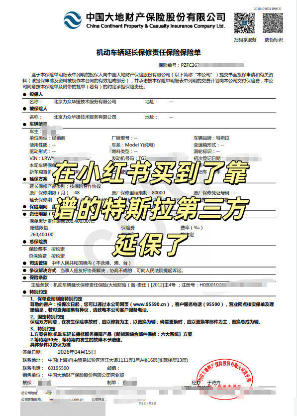 提醒：特斯拉延保不是特斯拉独有的，是保险公司出的