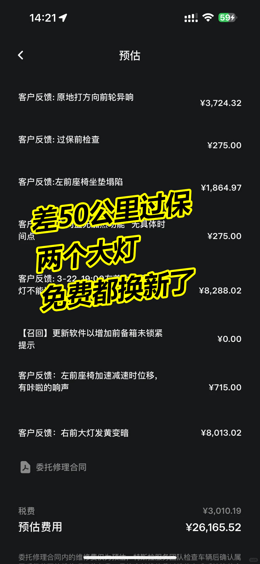差50公里过保 两个大灯 免费都换新了