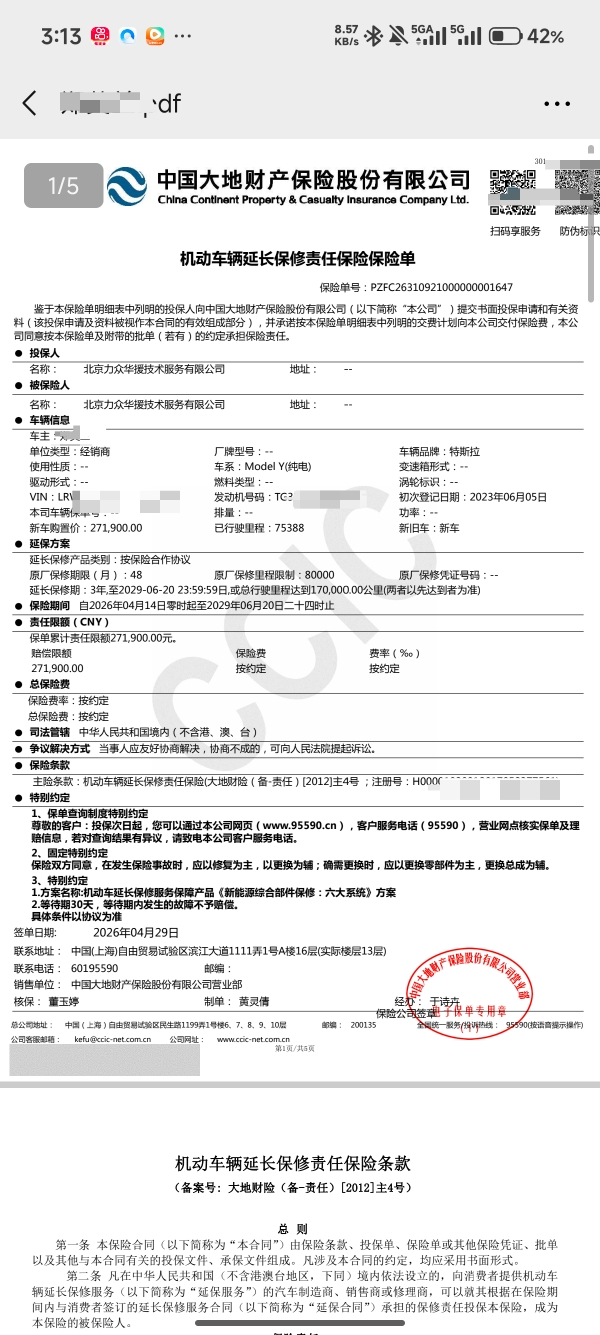 第三方延保的保障范围有套路吗