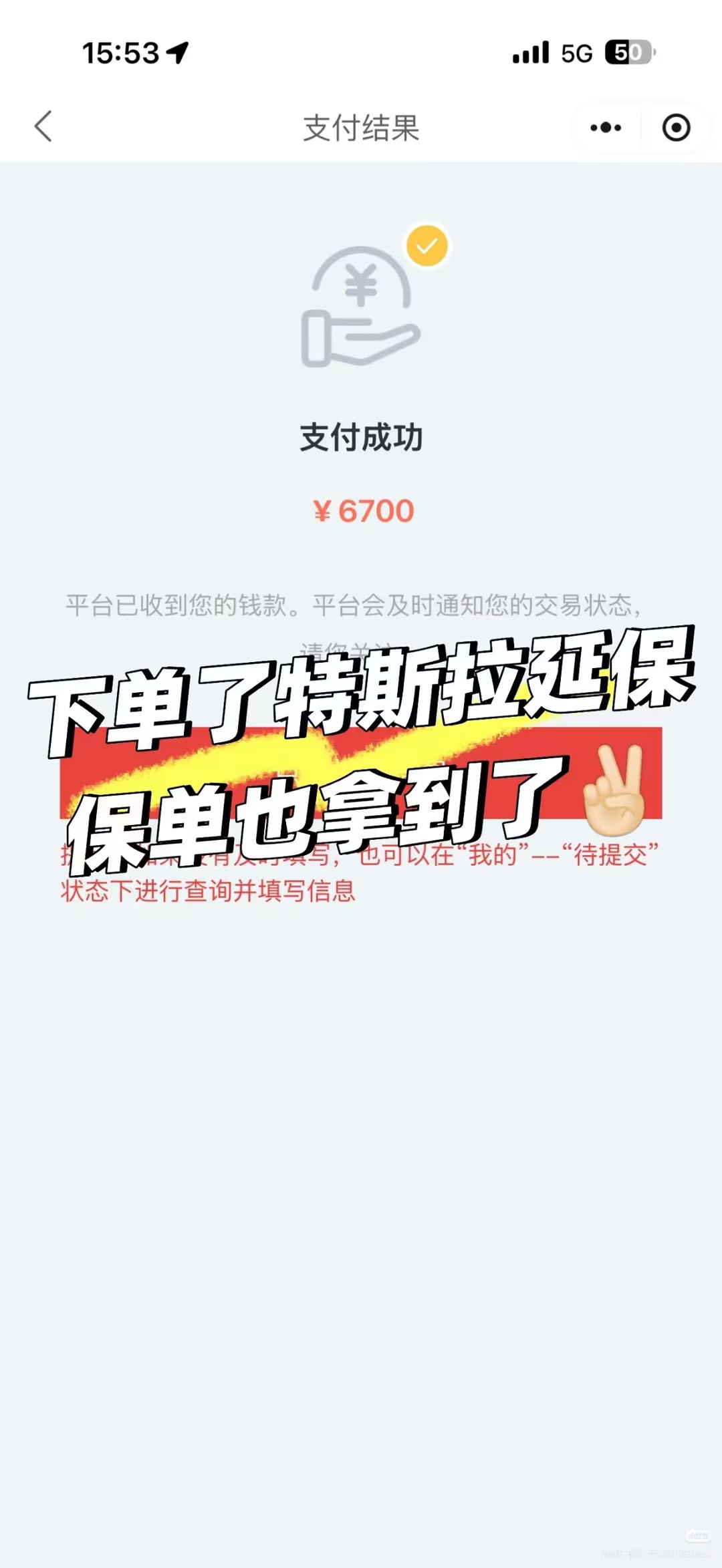 特斯拉延保下单了,保单也拿到了