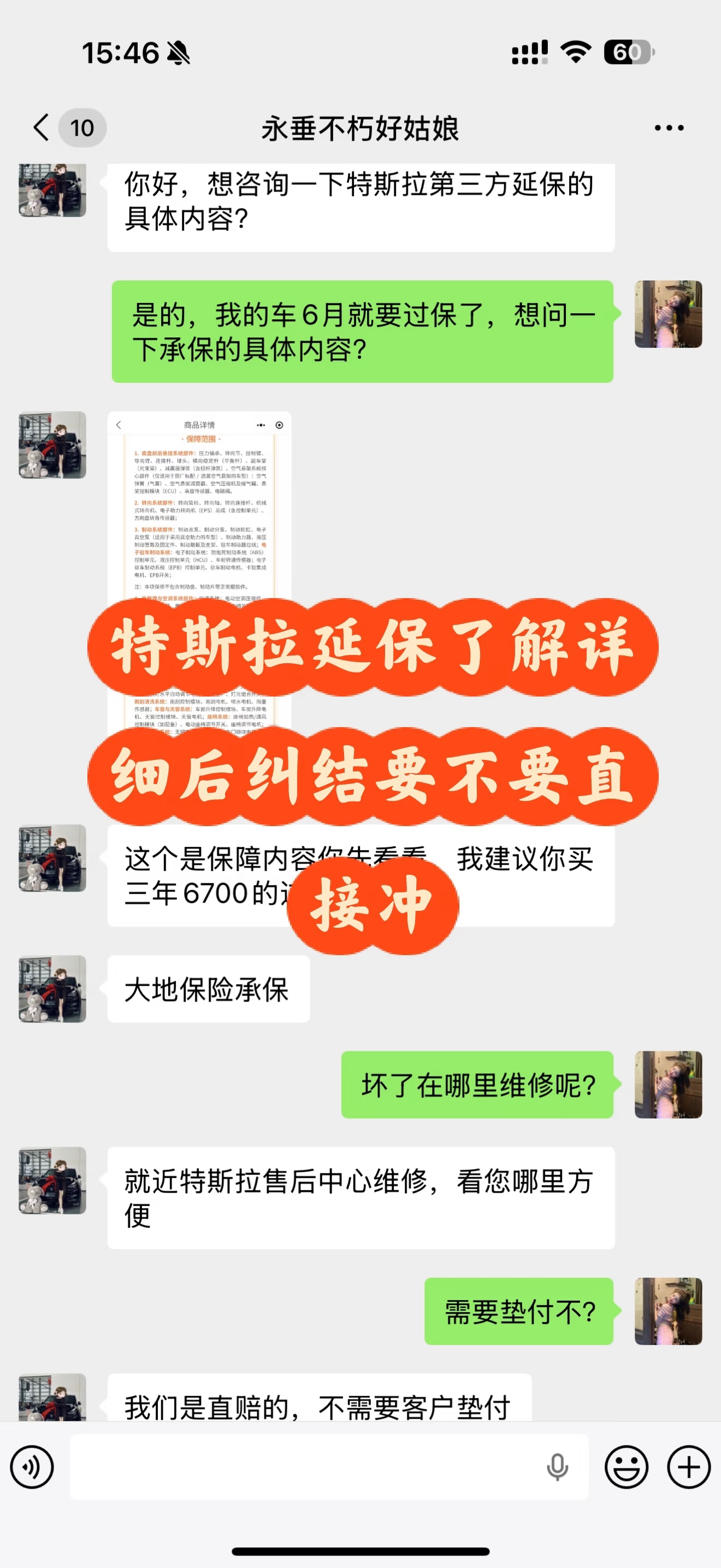 特斯拉延保了解详细后，纠结要不要直接冲