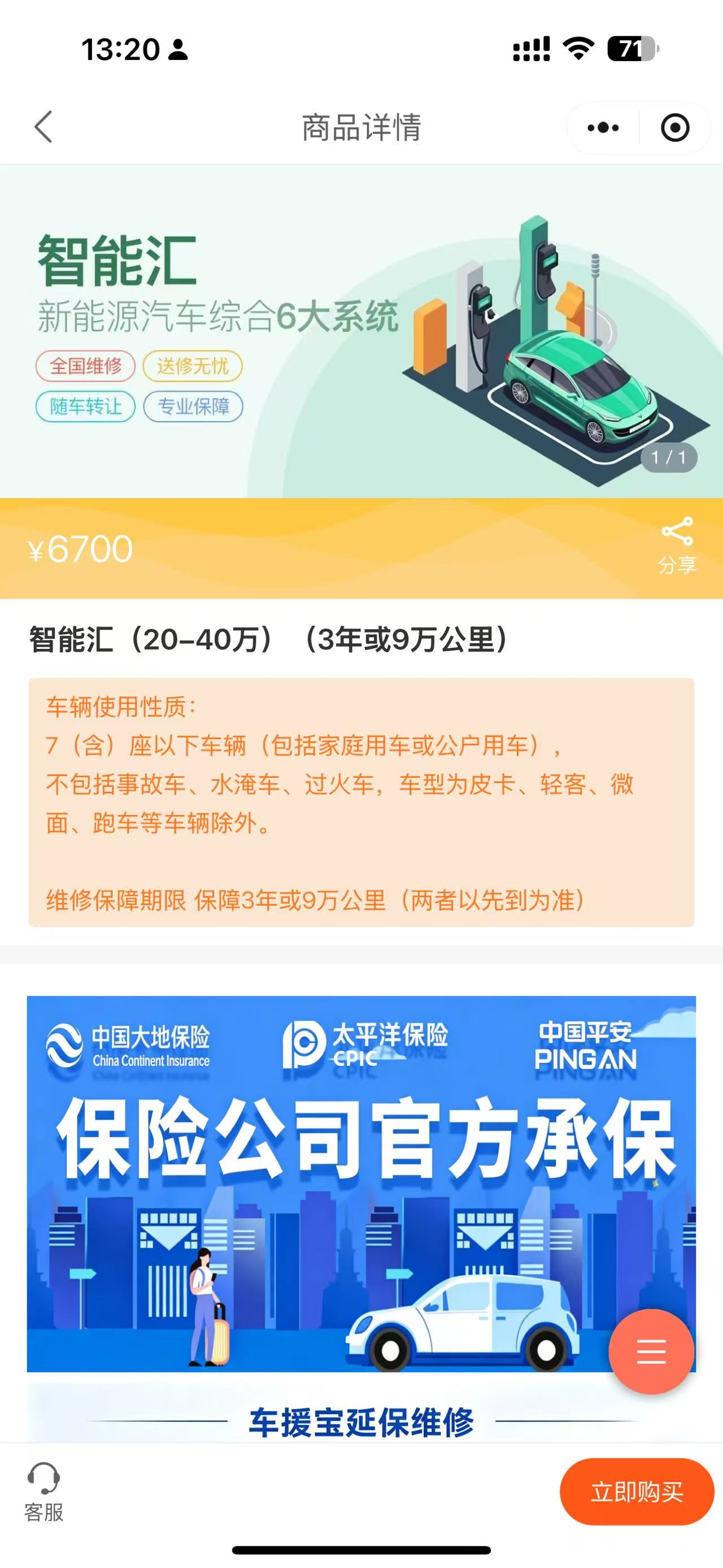 Modely这个延保可以买吗？