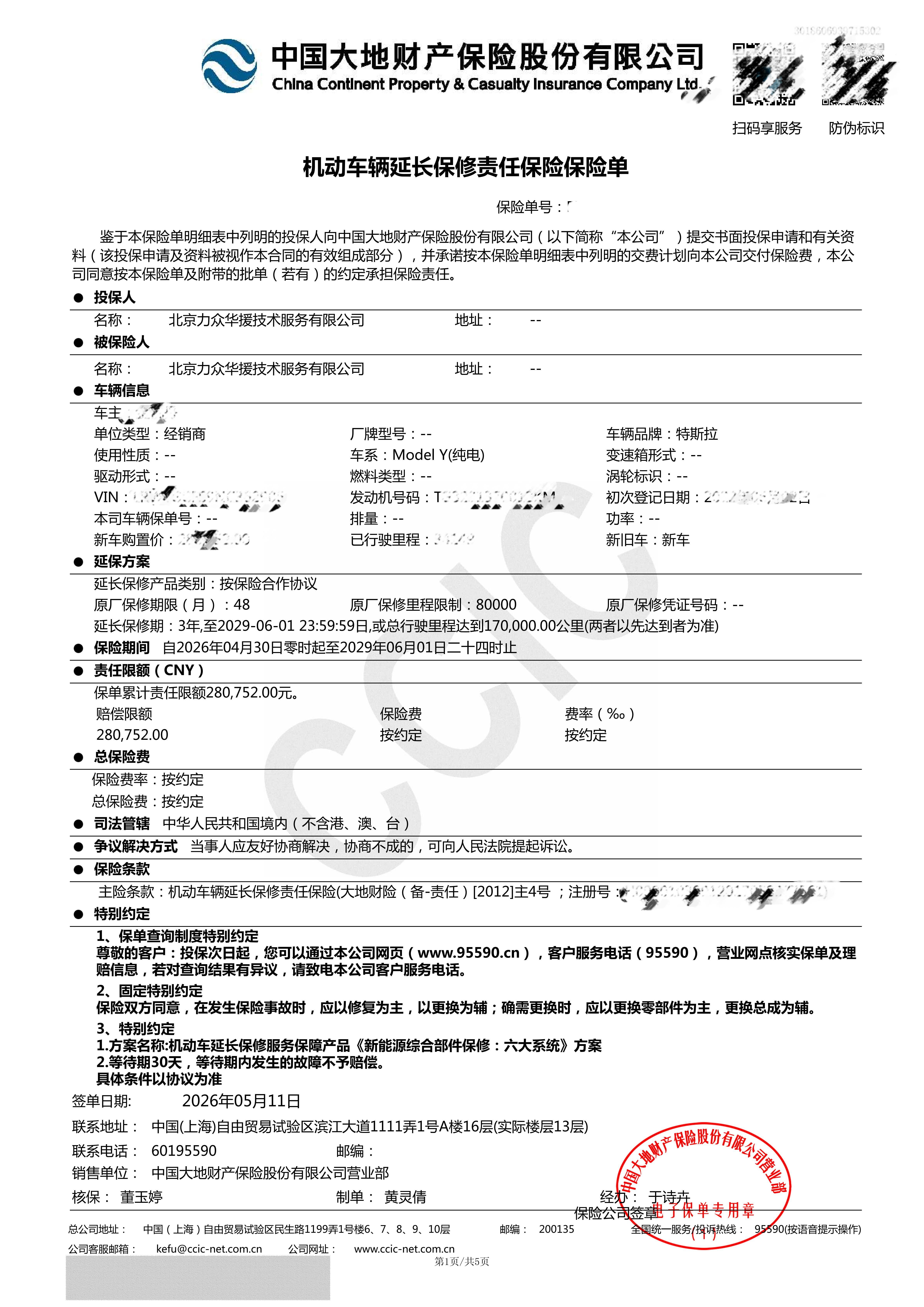 特斯拉已经过保了,不过我已经续上了!