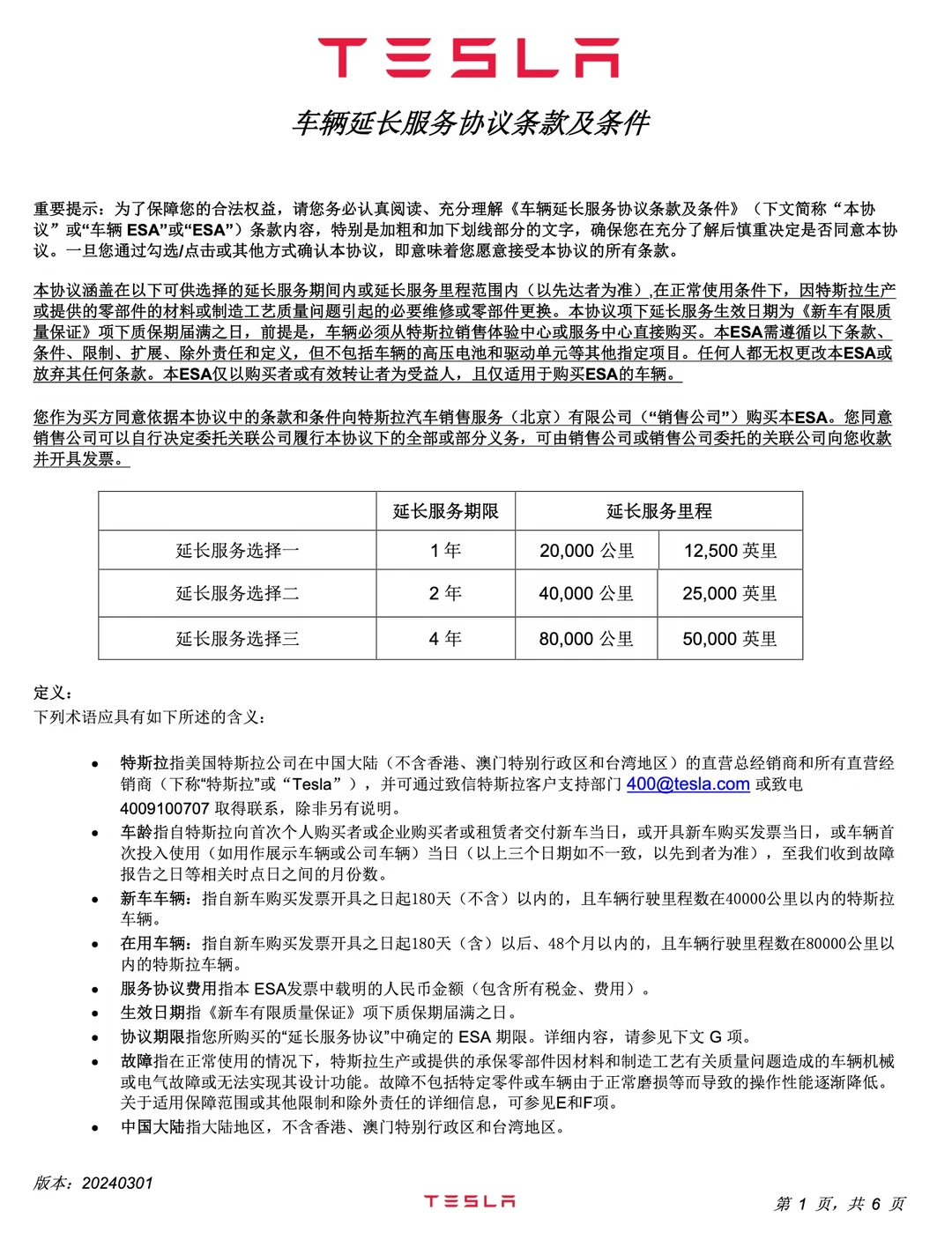 那些说特斯拉延保不贵的，是真觉得不贵吗？