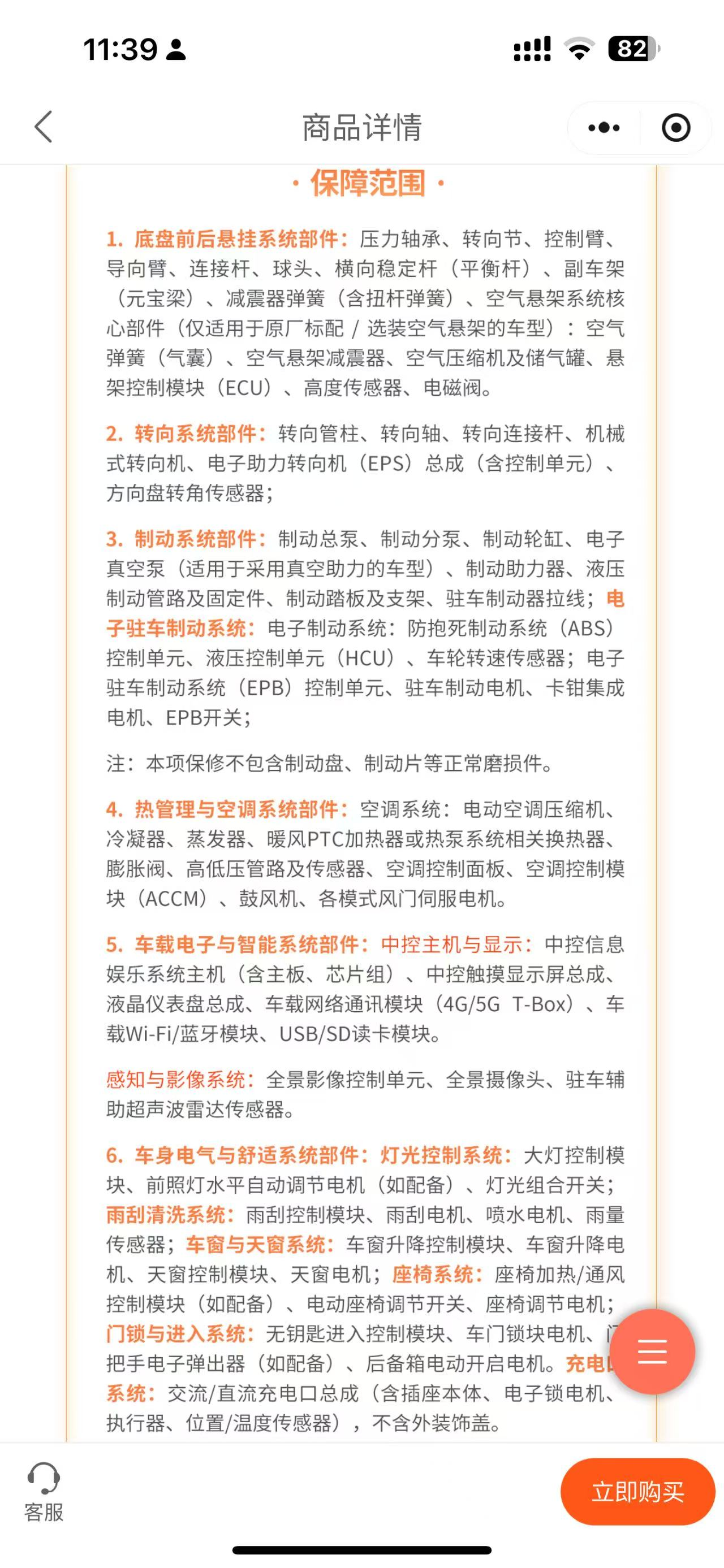 特斯拉延保买了