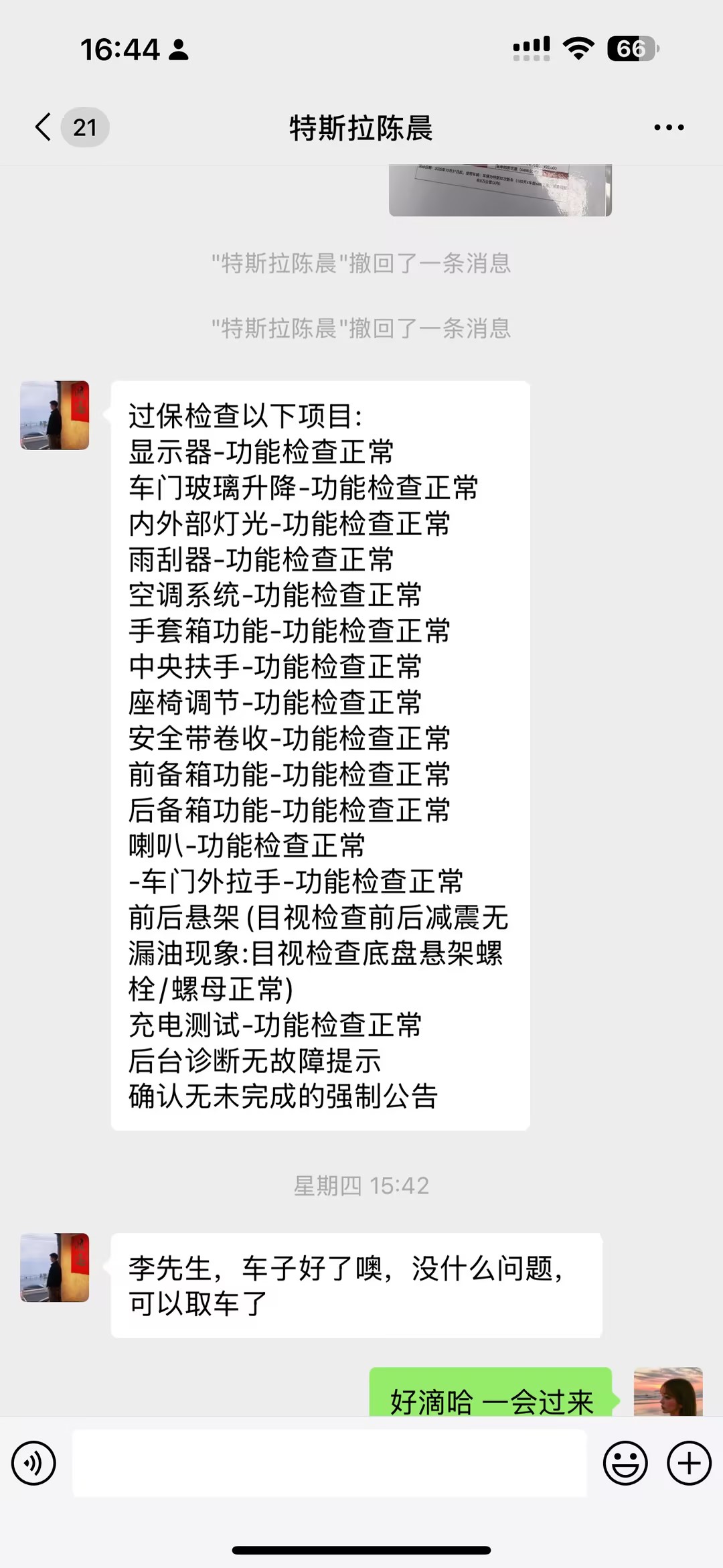 特斯拉出保检查做了，没什么问题，，