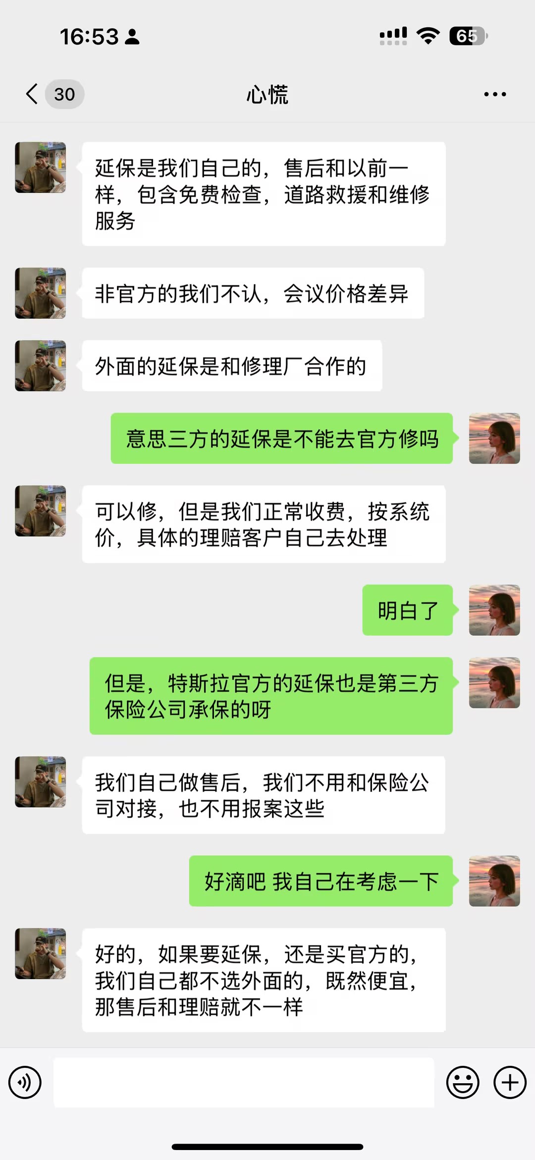 第二篇 你们都买延保了吗？