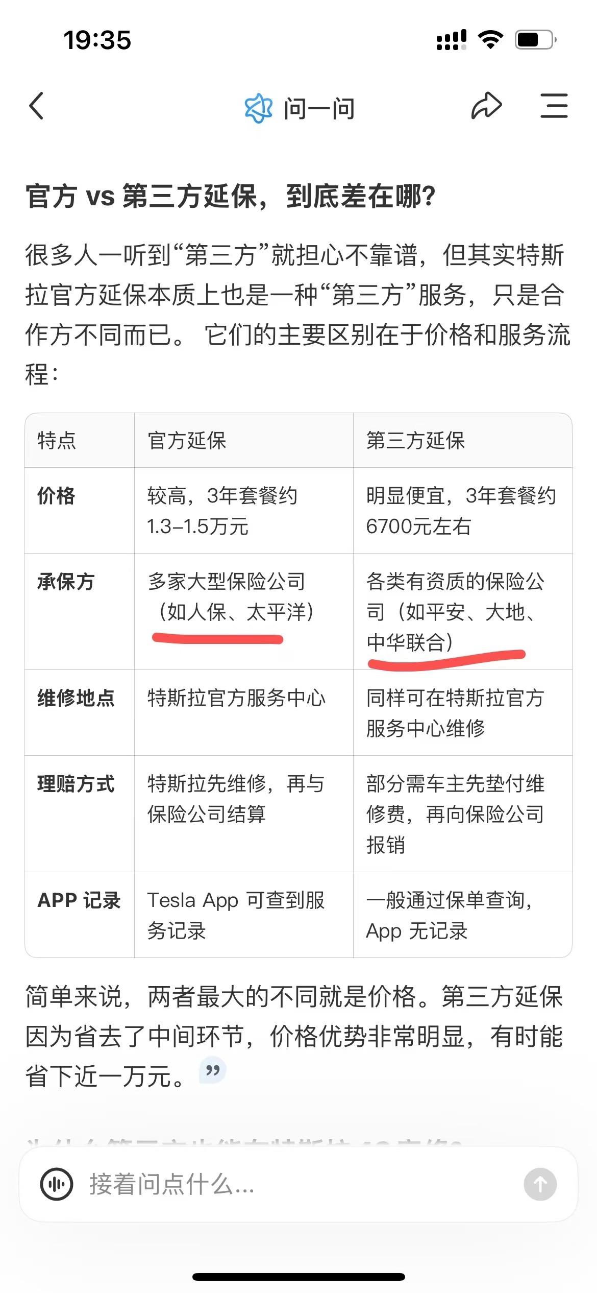 第二篇 你们都买延保了吗？