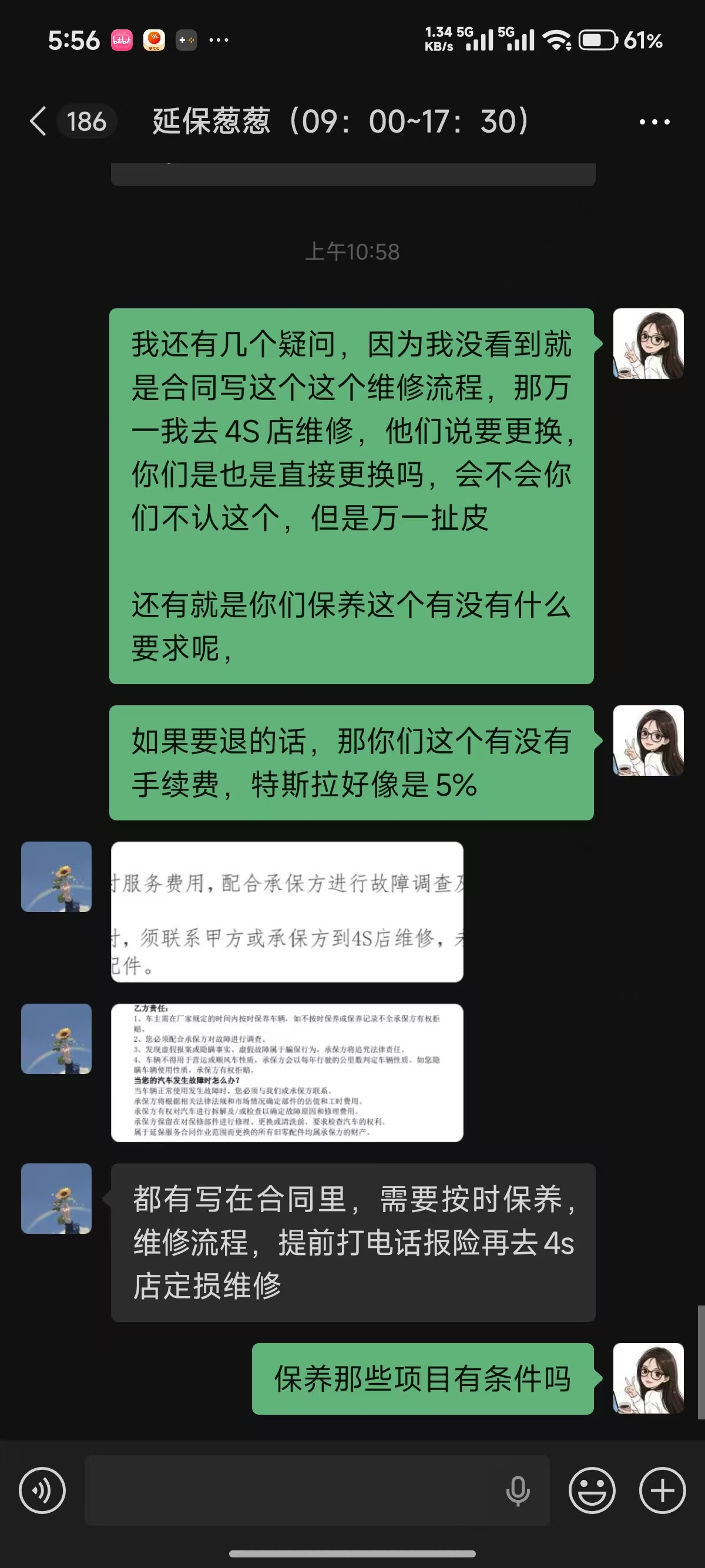求助各位特斯拉车友!这款华安第三方延保靠谱吗?