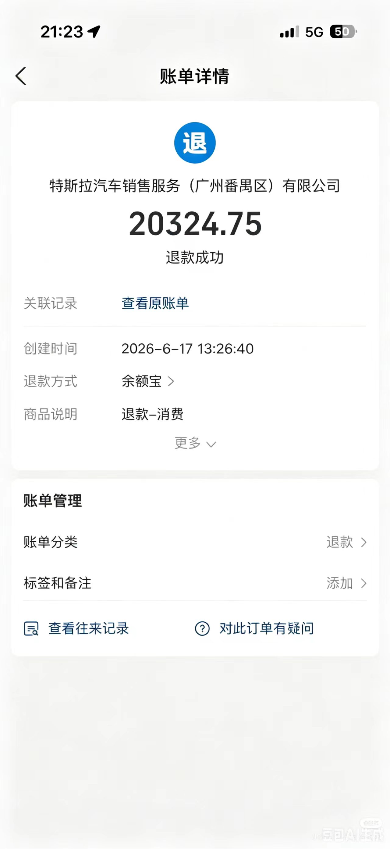 特斯拉延保退保后买了第三方后续