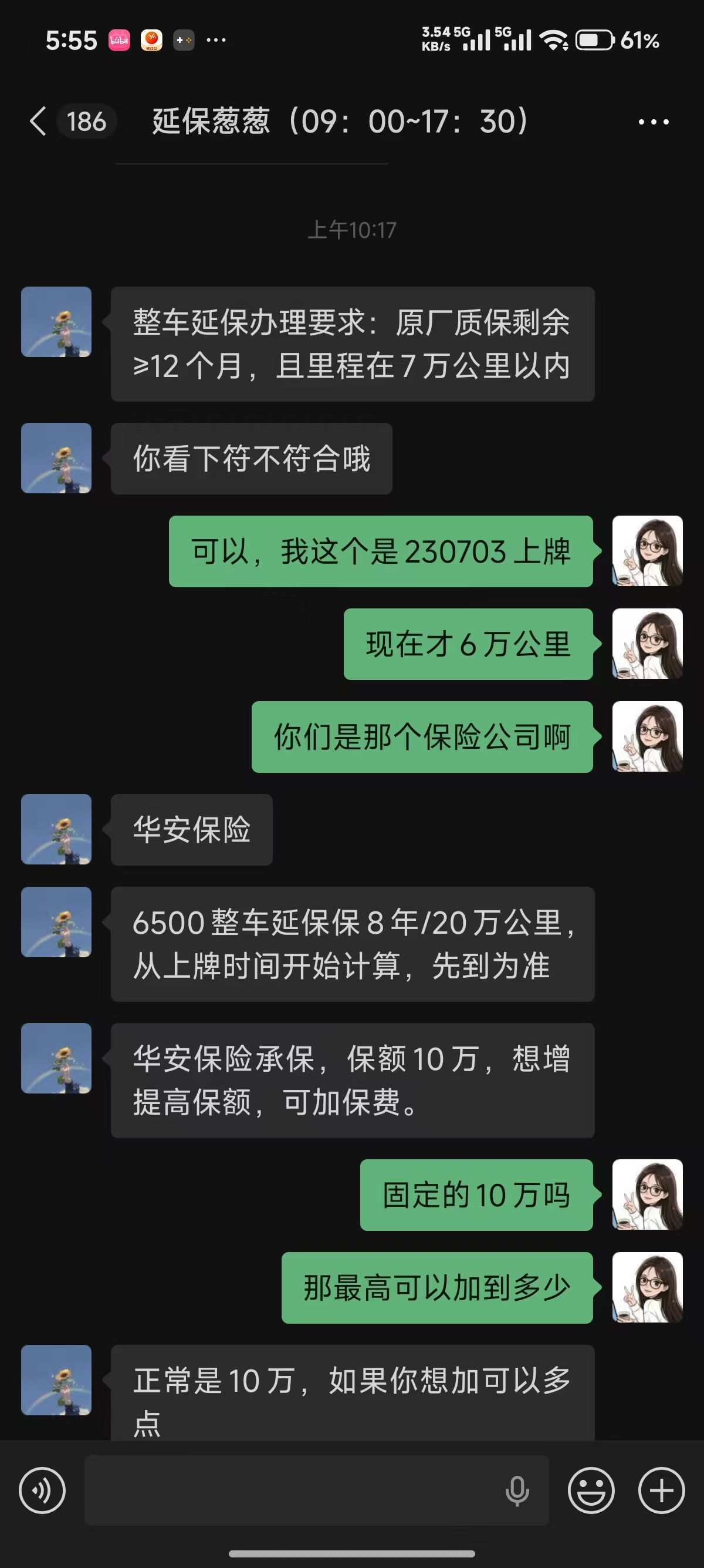 求助各位特斯拉车友!这款华安第三方延保靠谱吗?