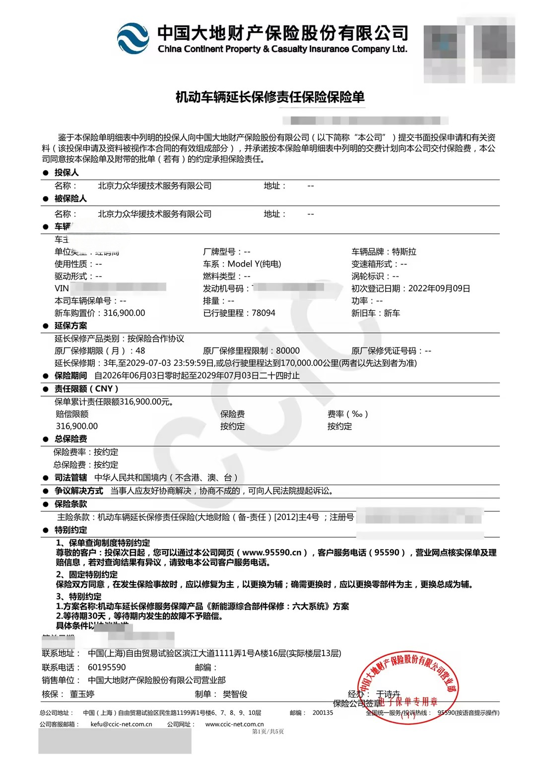 关于特斯拉延保，我有话讲，真心不建议买！